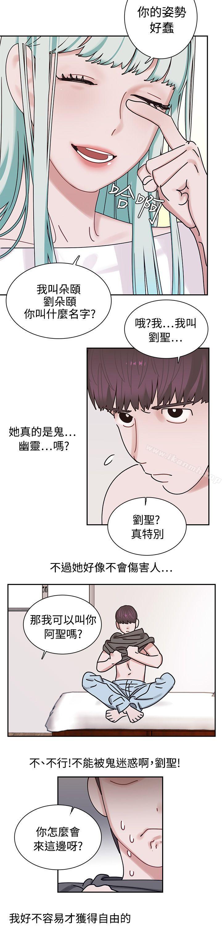 辣魅當家，第4話，第 11 页