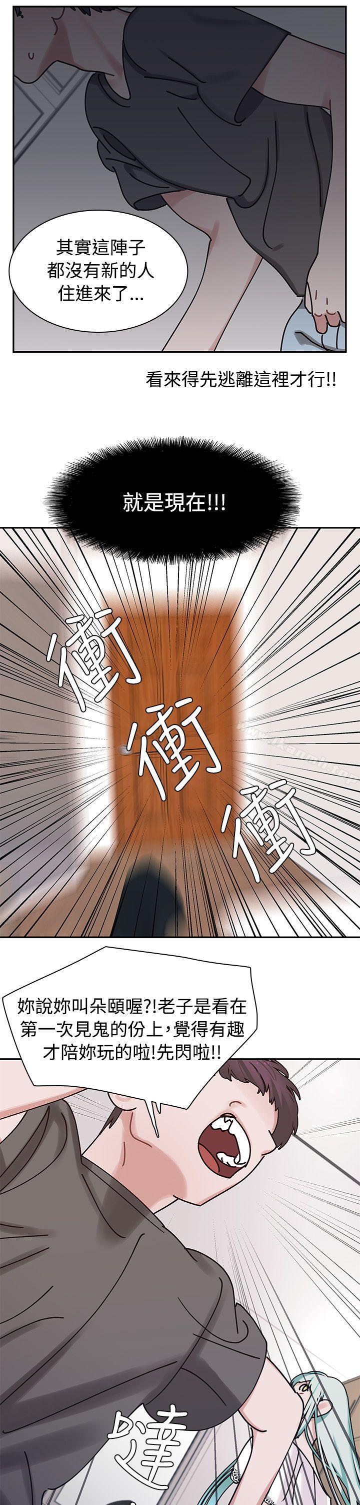 辣魅當家，第4話，第 12 页
