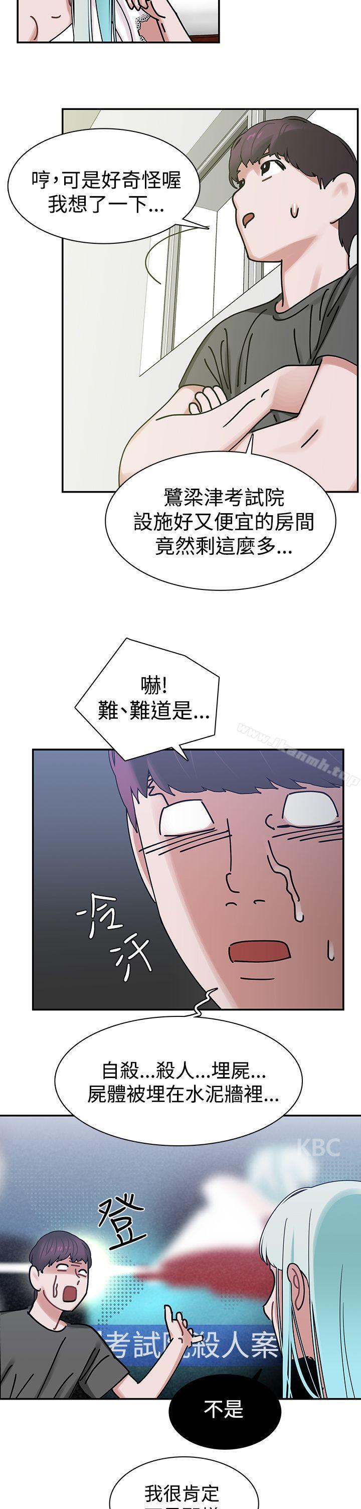辣魅當家，第5話，第 5 页