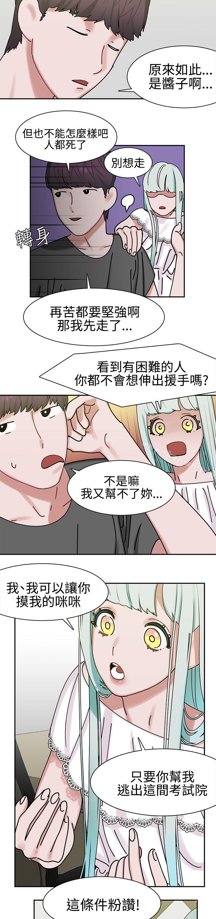 辣魅當家，第5話，第 21 页