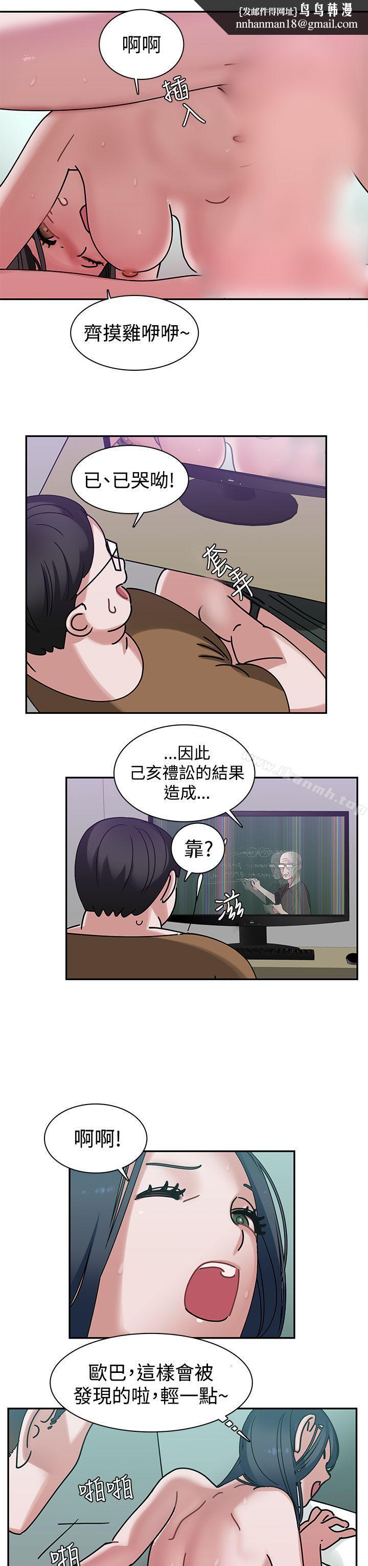 辣魅當家，第5話，第 15 页