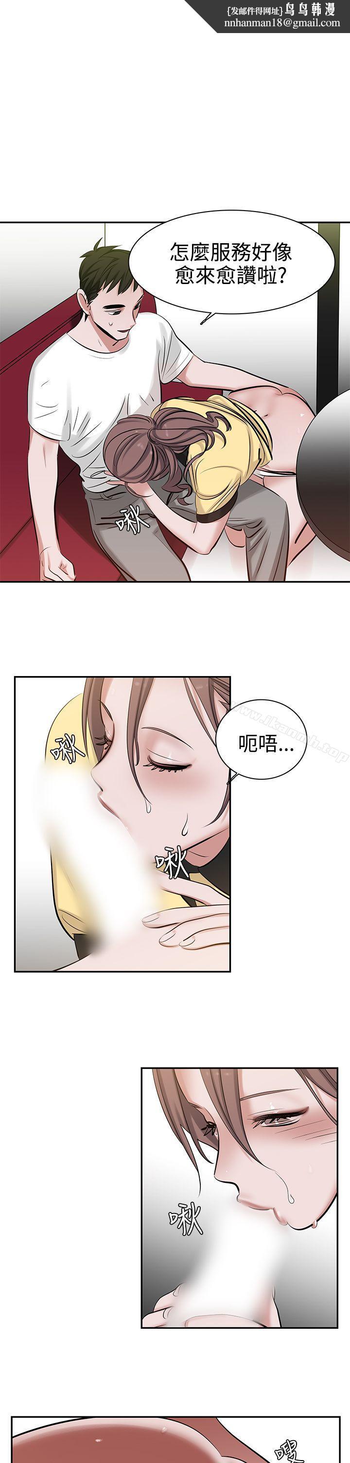 辣魅當家，第7話，第 11 页