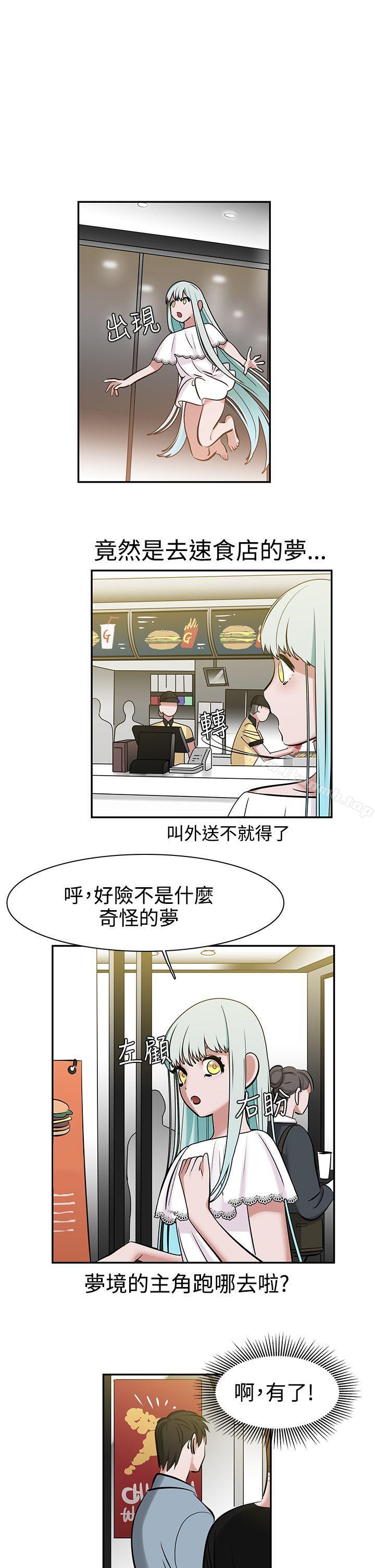辣魅當家，第7話，第 8 页