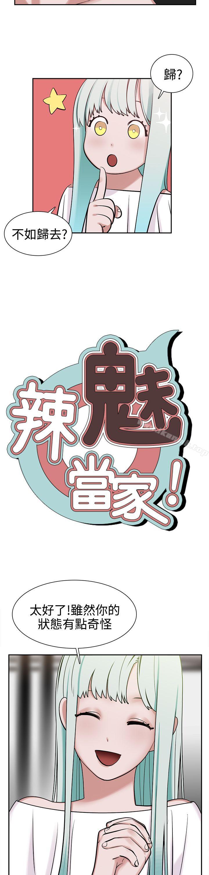 辣魅當家，第8話，第 5 页
