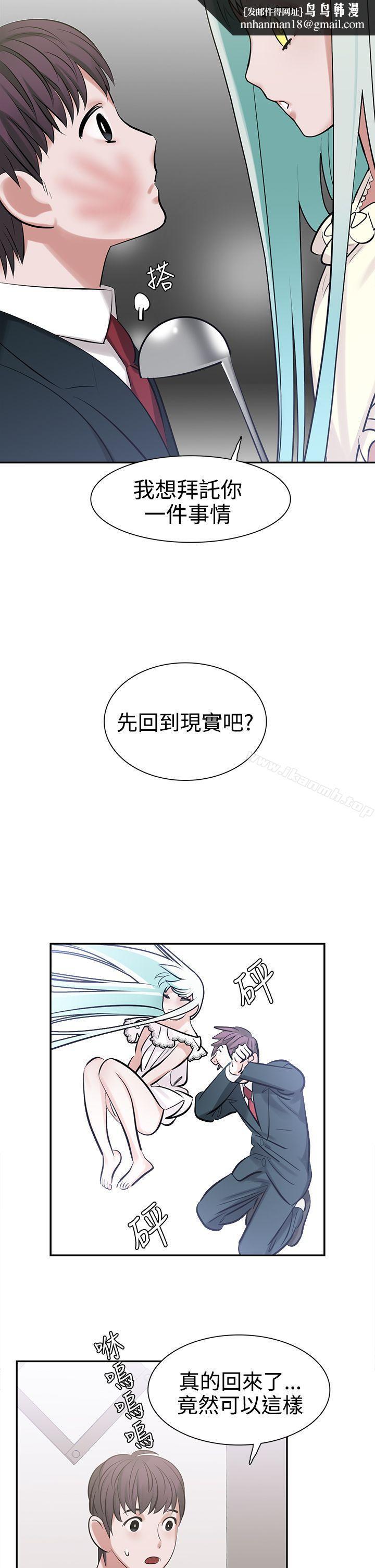 辣魅當家，第8話，第 12 页
