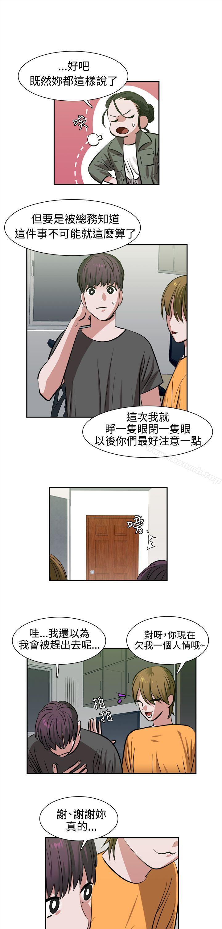 辣魅當家，第11話，第 11 页