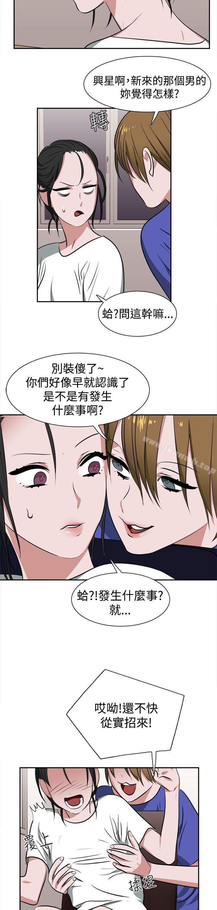 辣魅當家，第12話，第 12 页