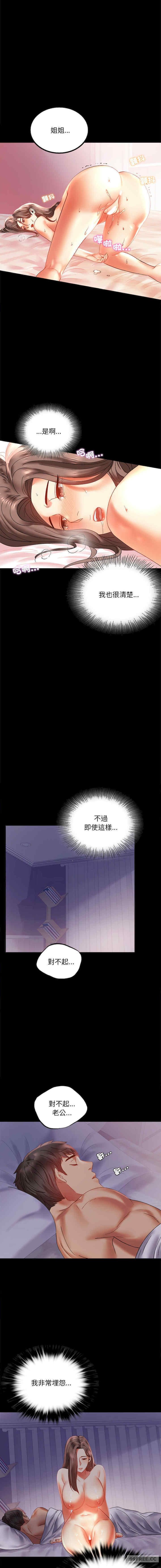 完美妻子的背叛，第13話，第 8 页