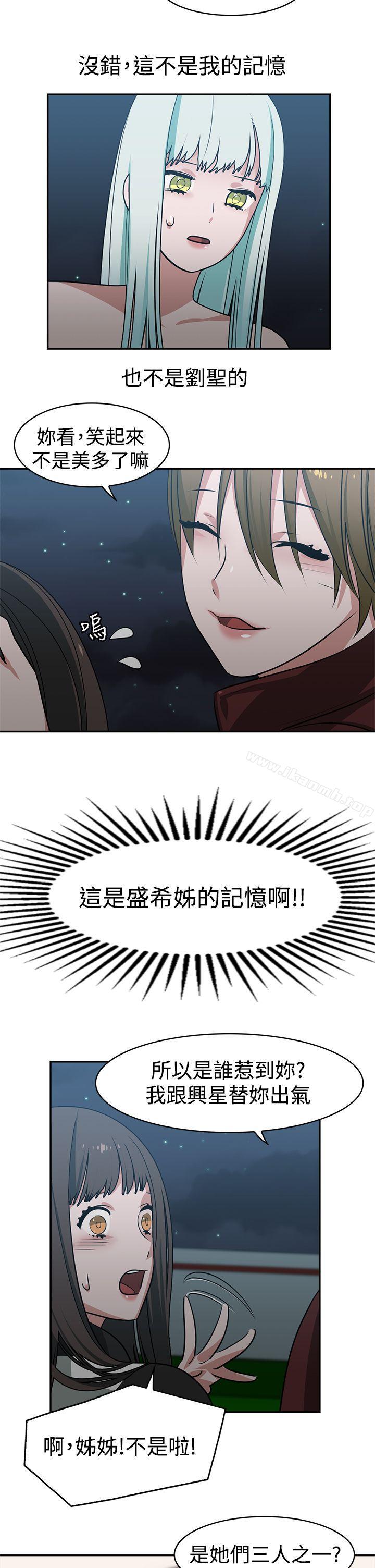 辣魅當家，第14話，第 5 页