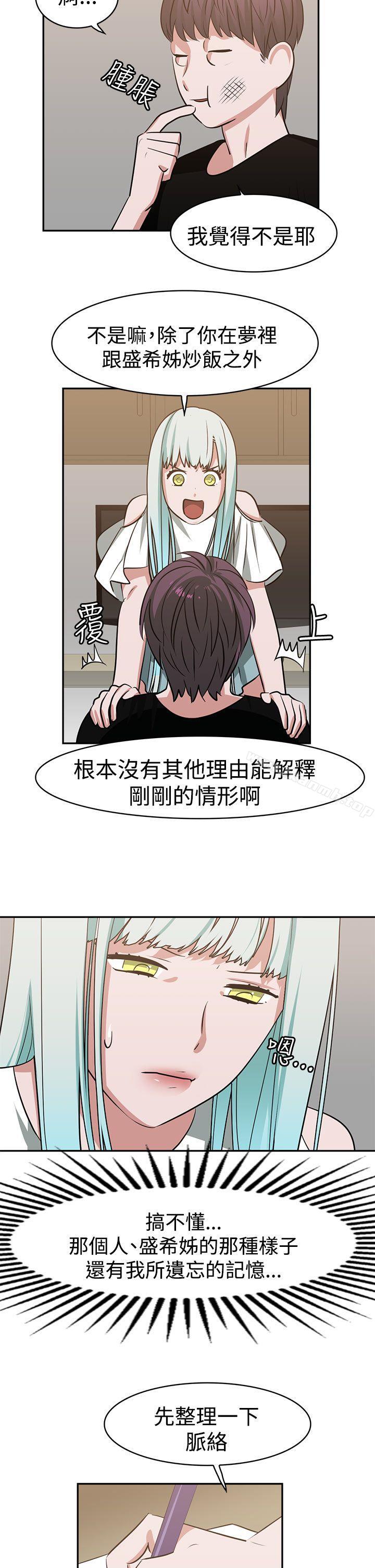 辣魅當家，第14話，第 15 页