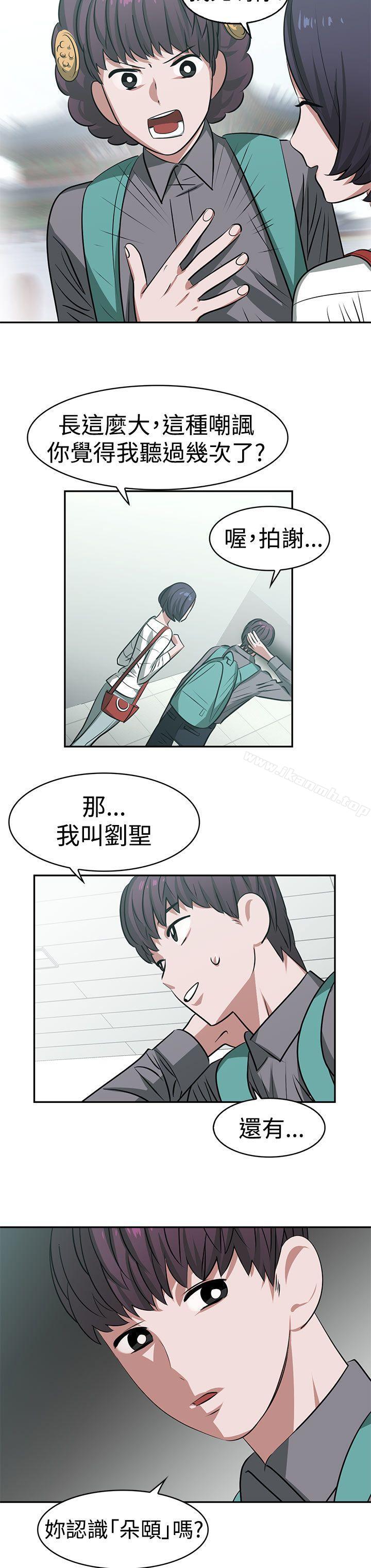 辣魅當家，第16話，第 8 页