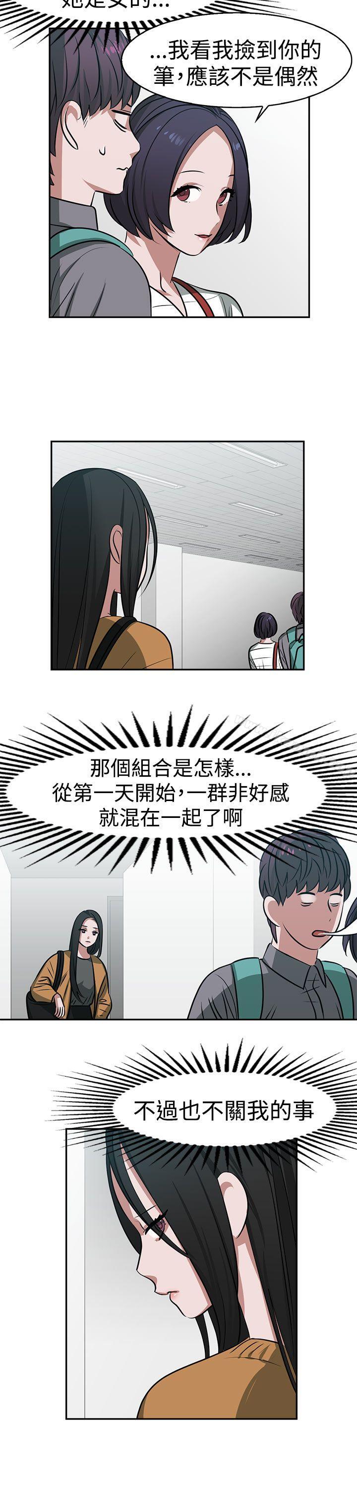 辣魅當家，第16話，第 12 页