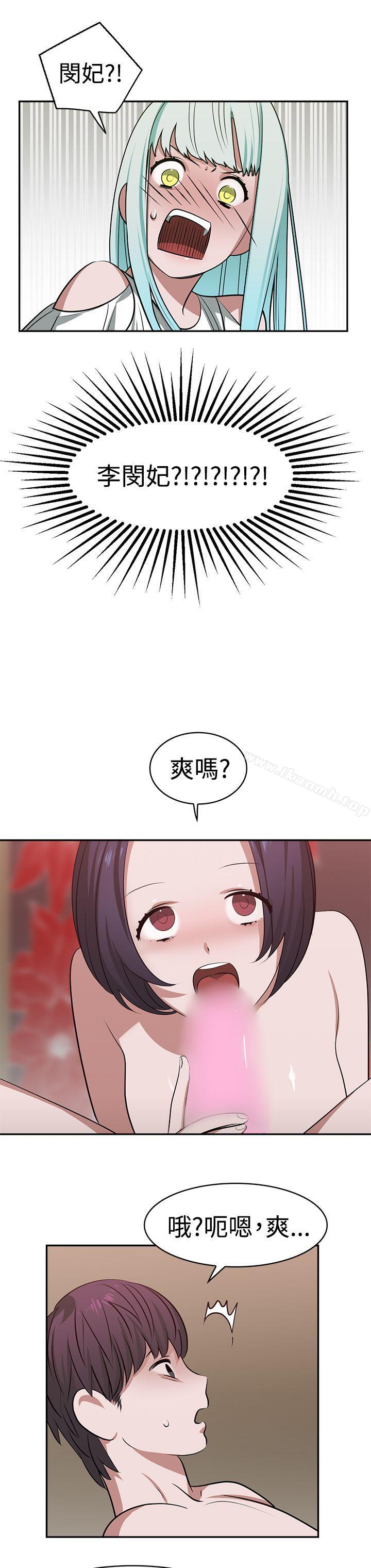 辣魅當家，第17話，第 8 页