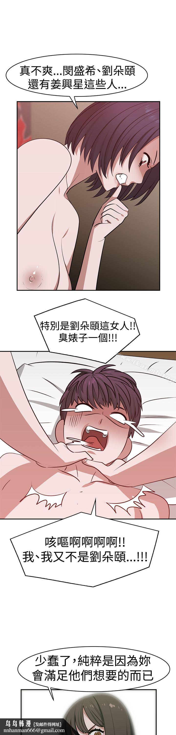 辣魅當家，第19話，第 11 页
