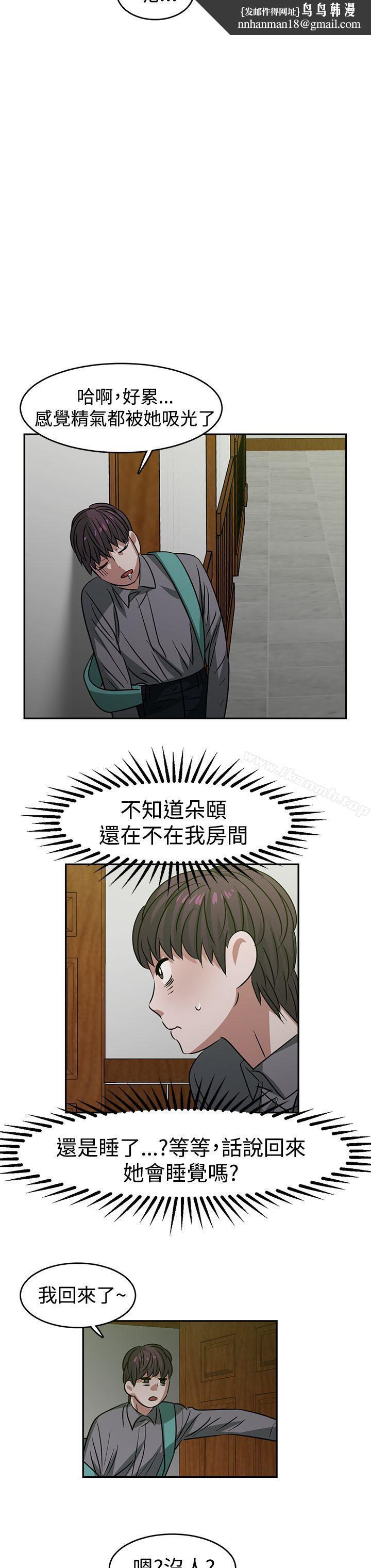辣魅當家，第21話，第 8 页