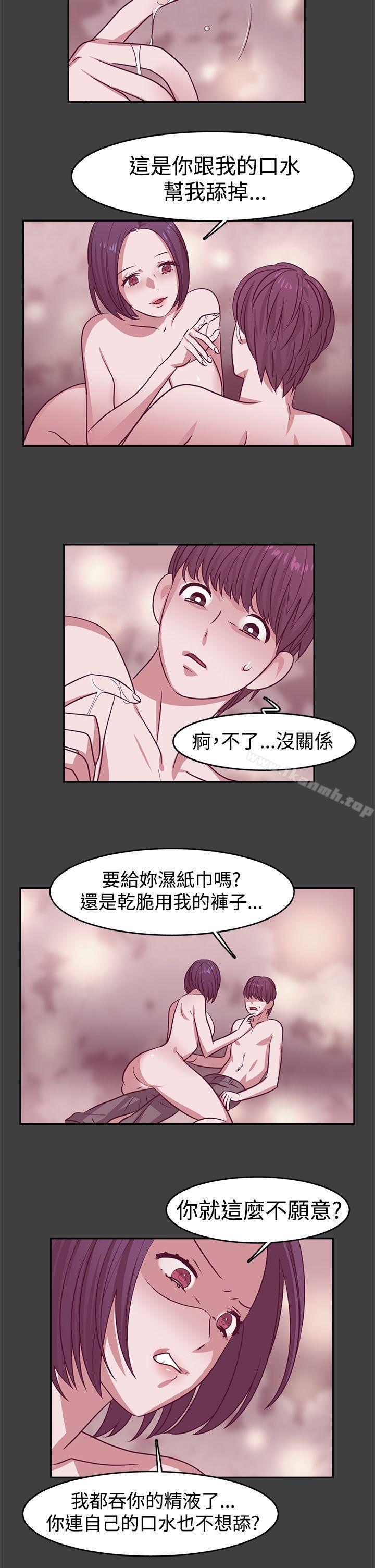 辣魅當家，第21話，第 12 页