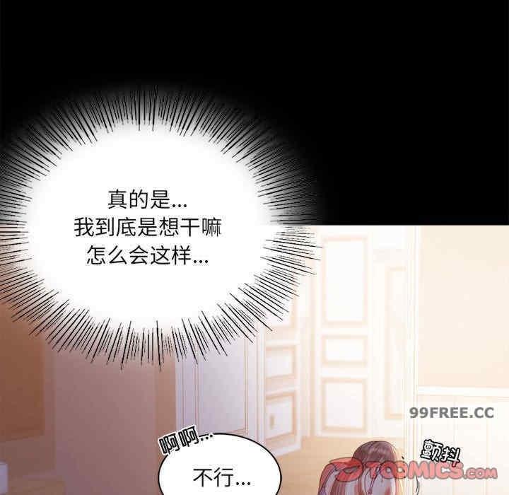 完美妻子的背叛，第14話，第 84 页