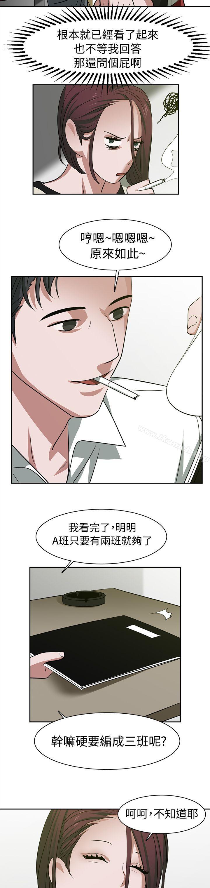 辣魅當家，第23話，第 8 页
