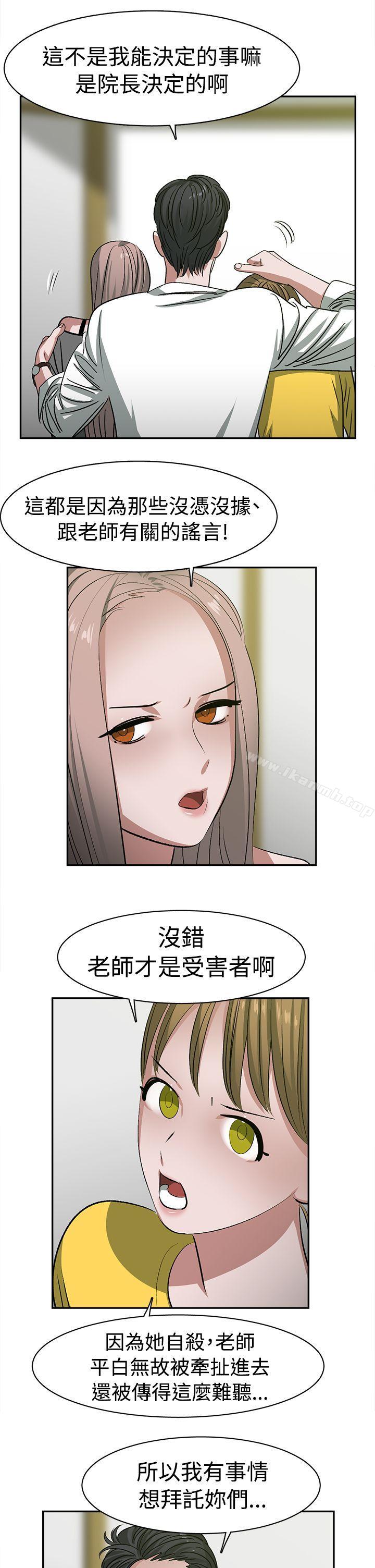 辣魅當家，第23話，第 12 页
