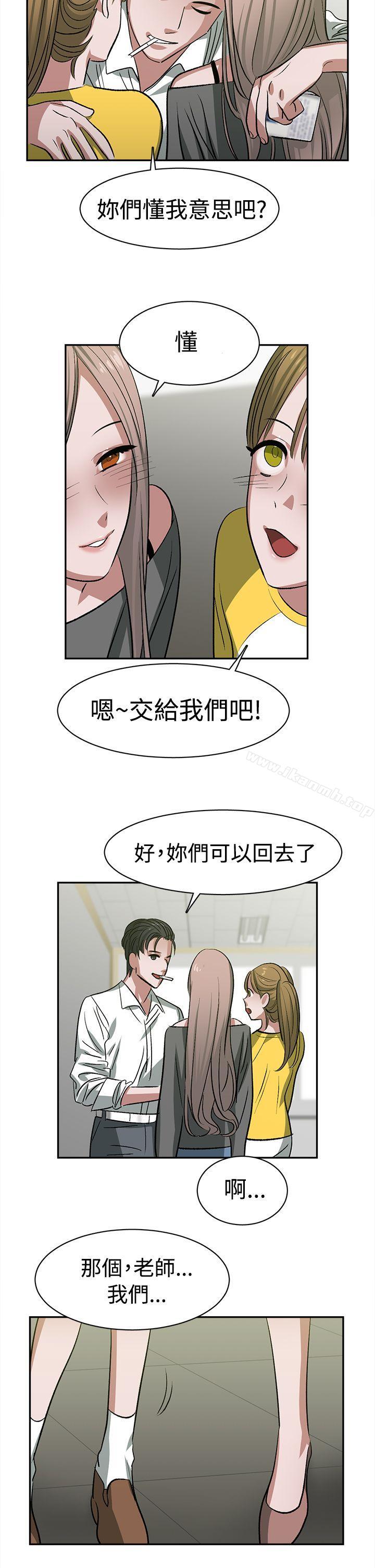 辣魅當家，第23話，第 15 页