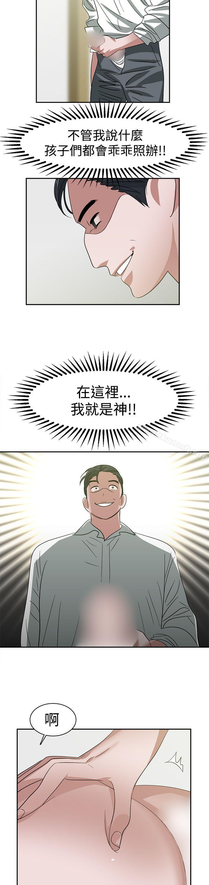 辣魅當家，第24話，第 8 页