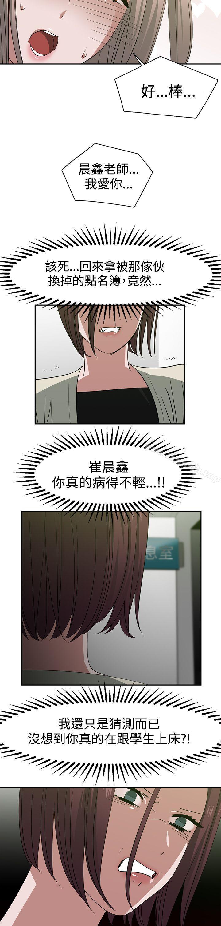 辣魅當家，第25話，第 5 页
