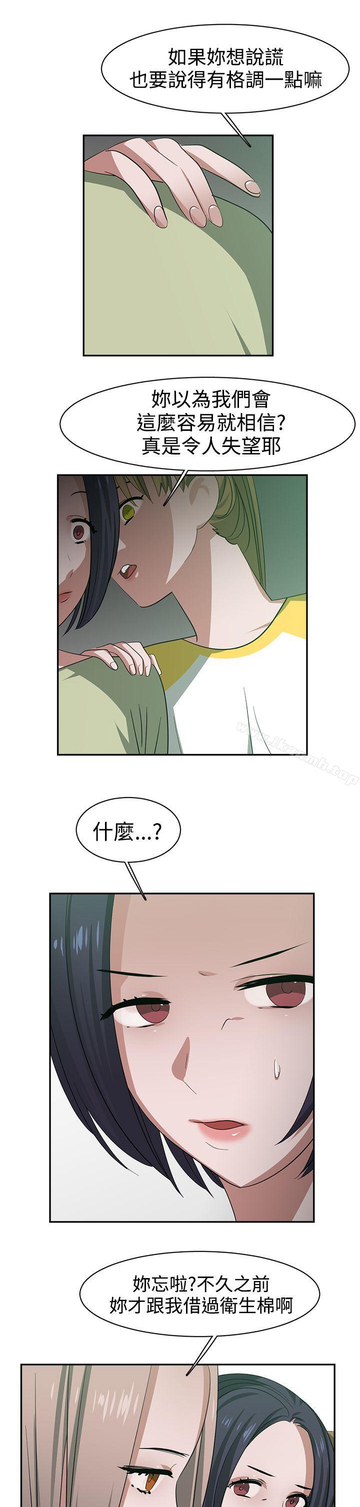 辣魅當家，第25話，第 12 页