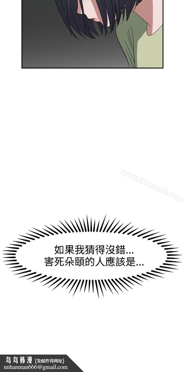 辣魅當家，第25話，第 15 页