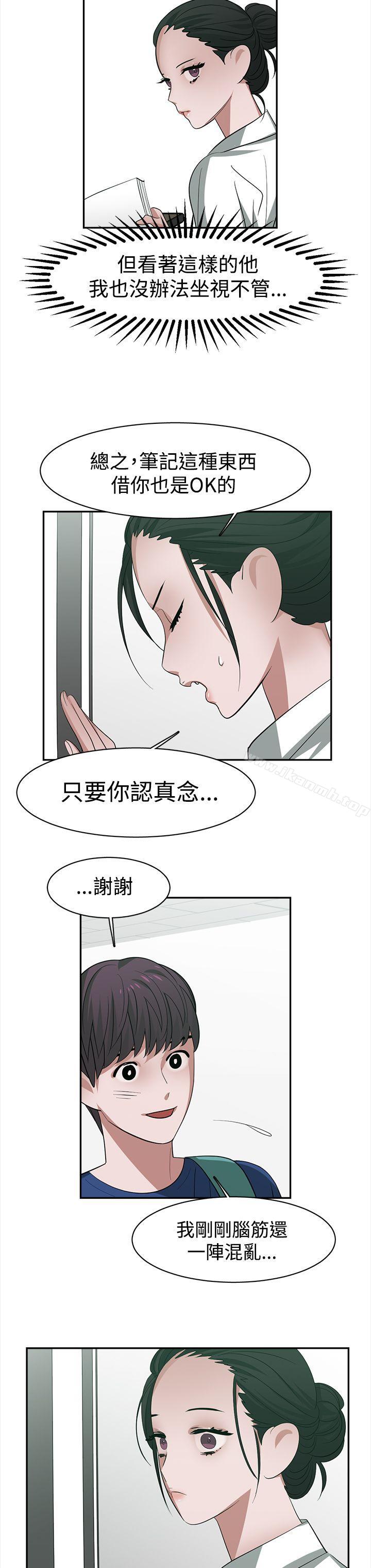 辣魅當家，第27話，第 8 页