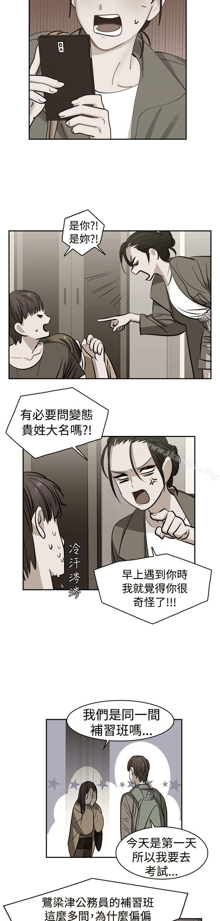 辣魅當家，第27話，第 12 页