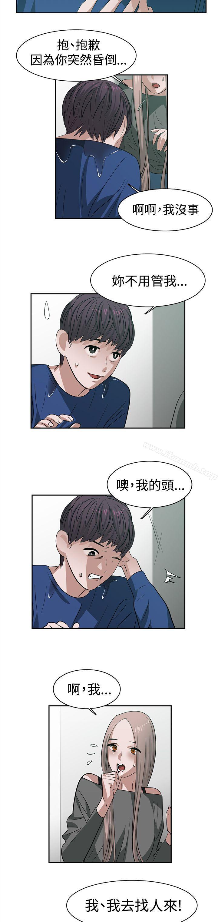辣魅當家，第28話，第 8 页