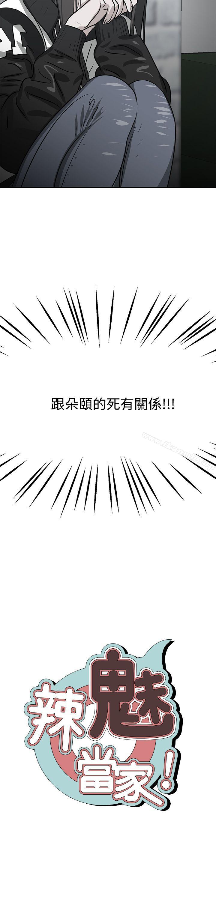 辣魅當家，第28話，第 12 页