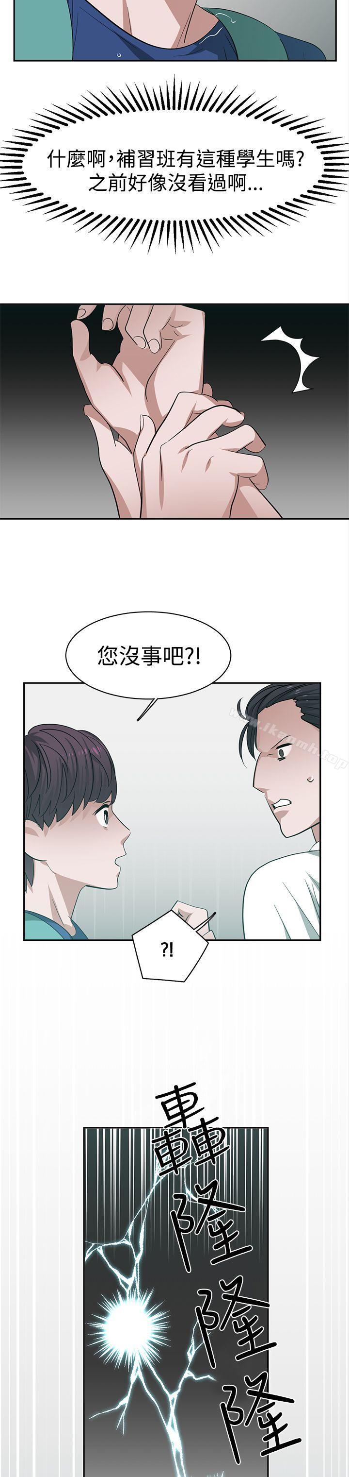 辣魅當家，第29話，第 8 页