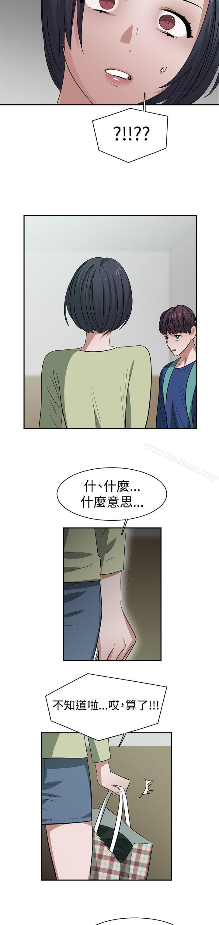 辣魅當家，第30話，第 8 页