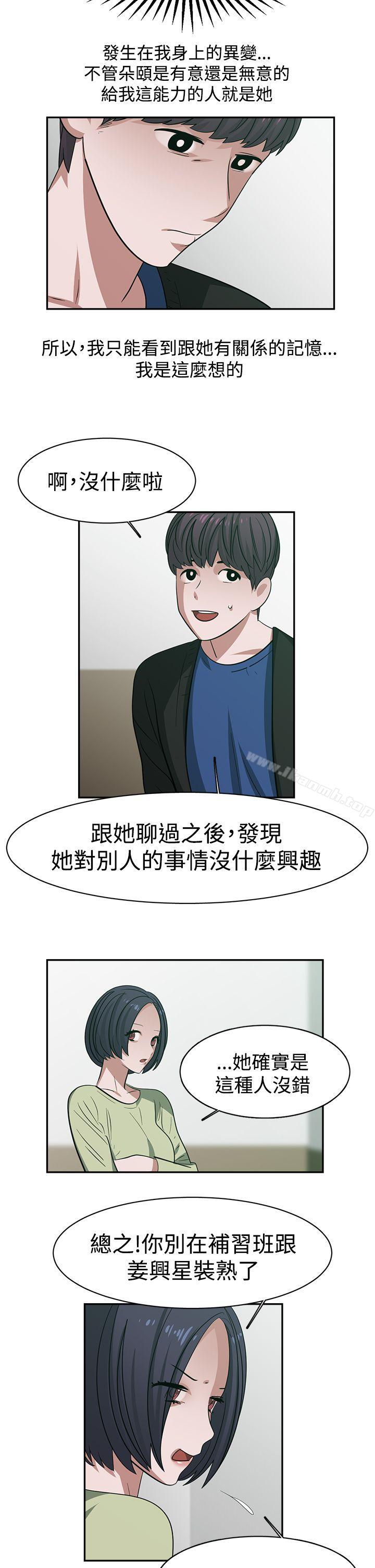 辣魅當家，第30話，第 12 页