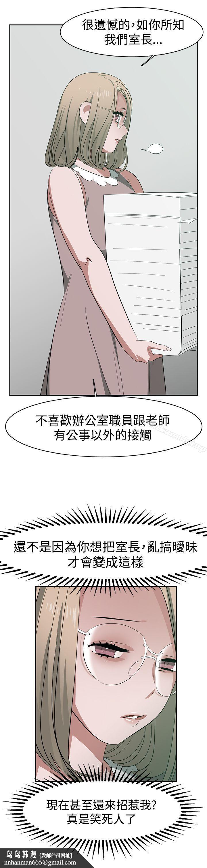 辣魅當家，第31話，第 11 页