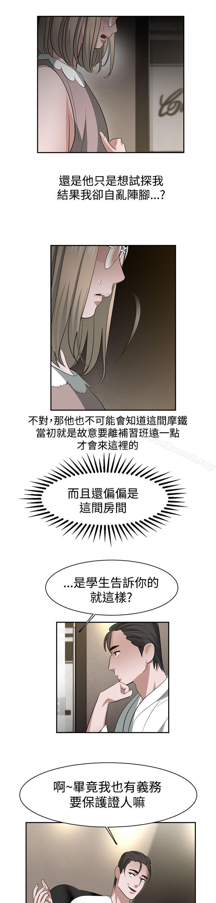 辣魅當家，第32話，第 11 页