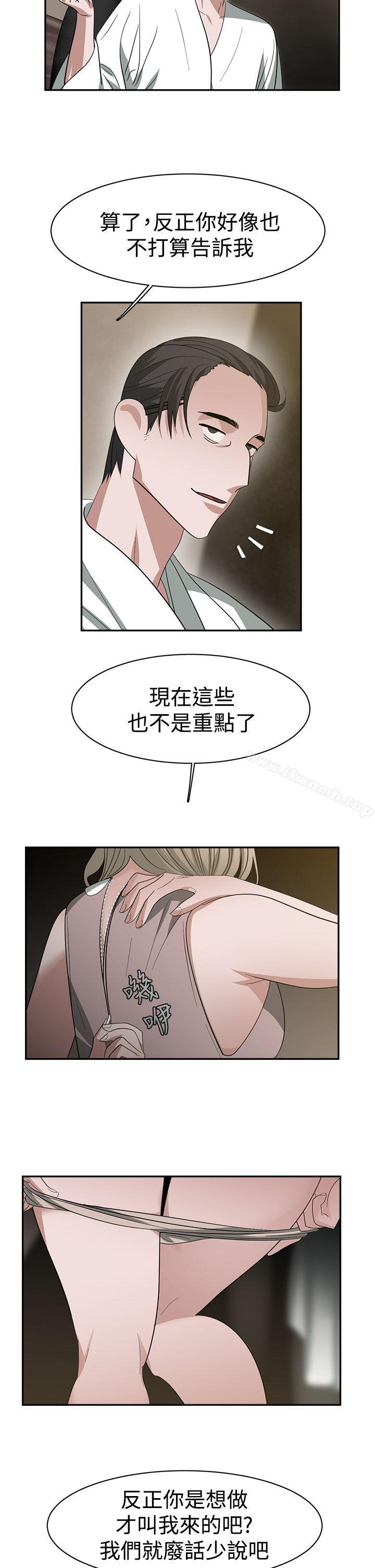 辣魅當家，第32話，第 12 页