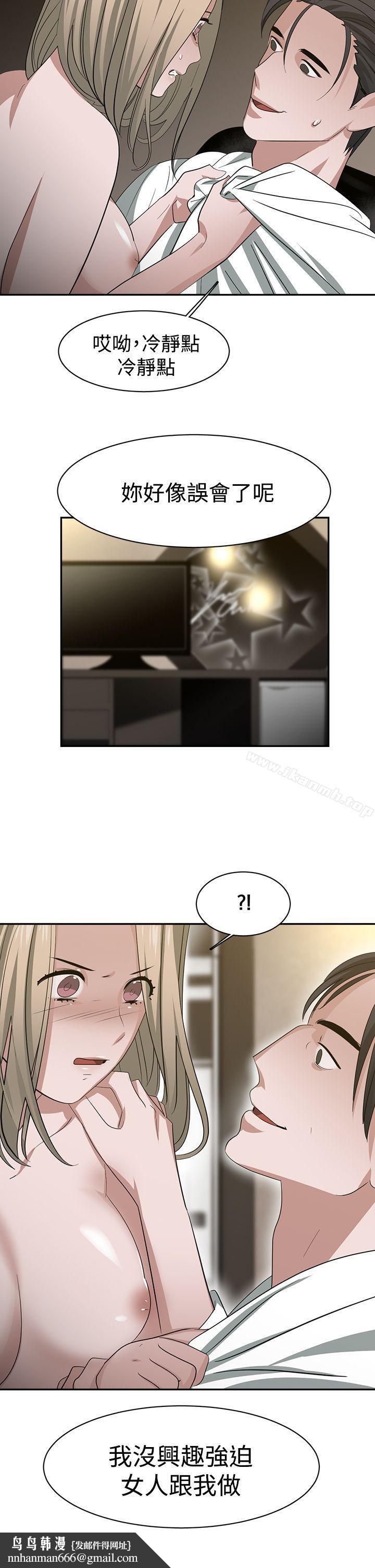 辣魅當家，第32話，第 15 页