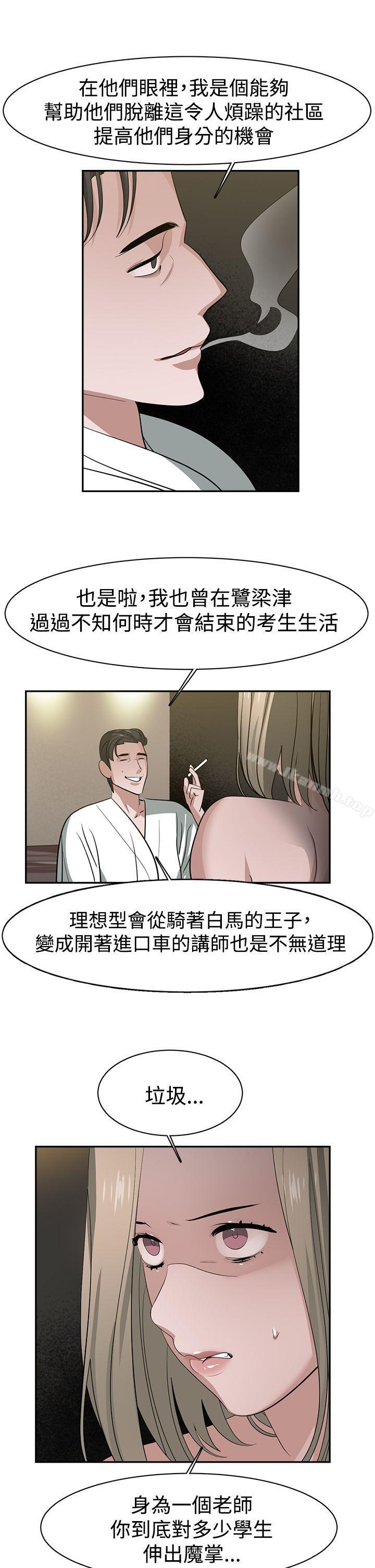 辣魅當家，第33話，第 5 页