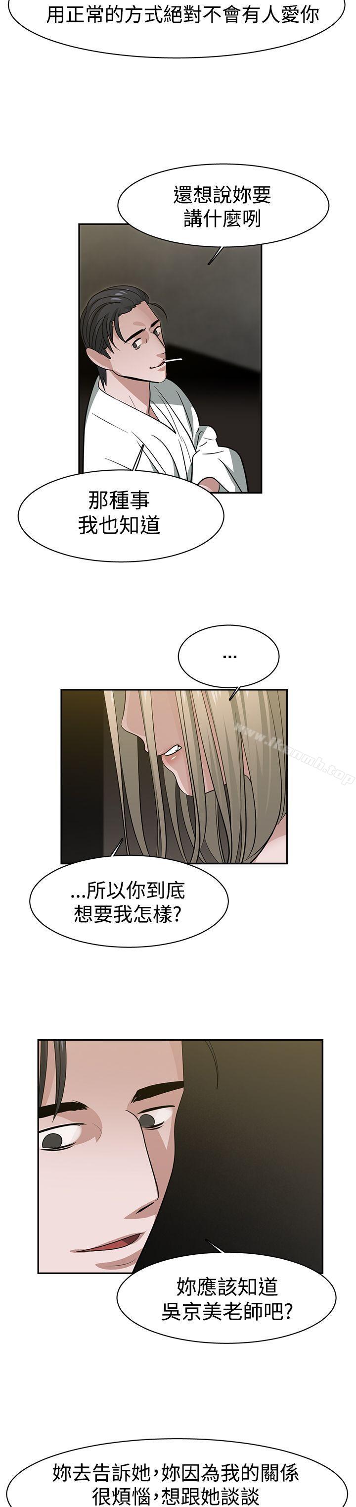 辣魅當家，第33話，第 8 页