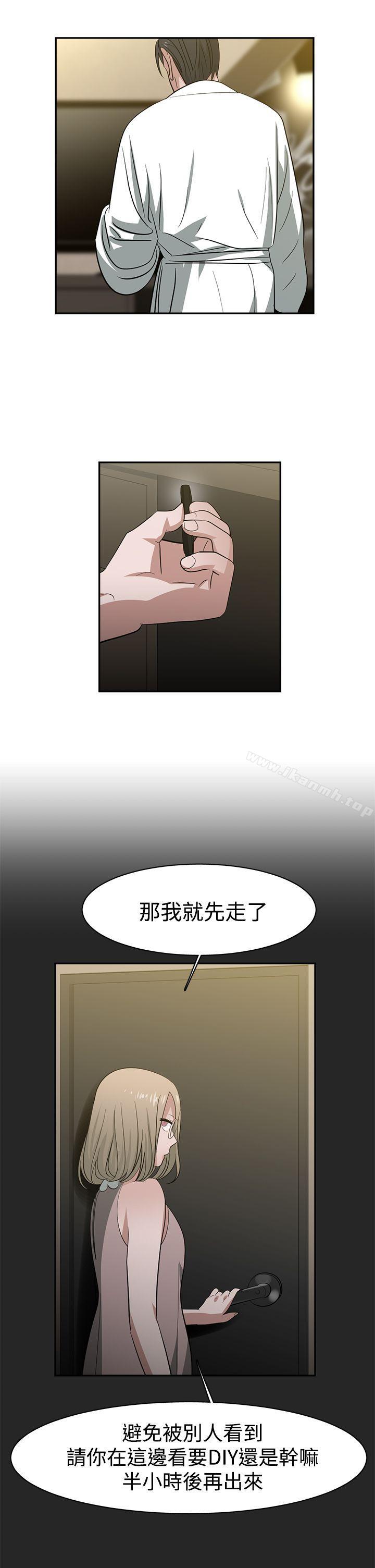 辣魅當家，第33話，第 12 页