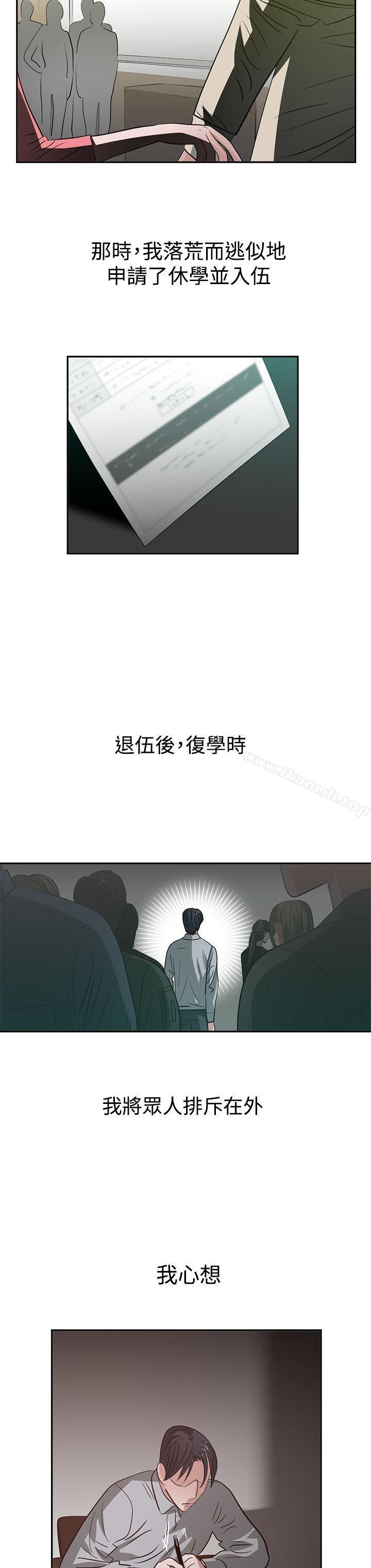 辣魅當家，第34話，第 8 页