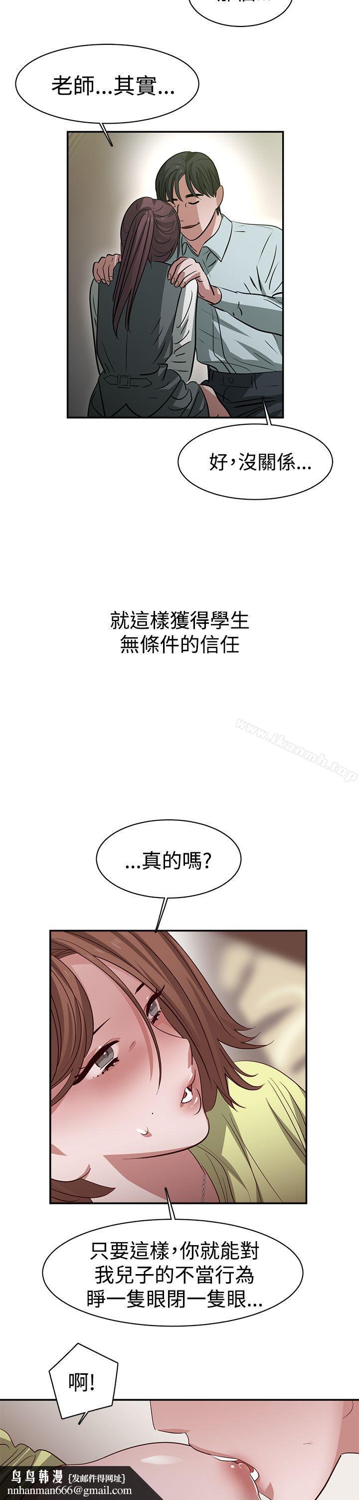 辣魅當家，第34話，第 12 页