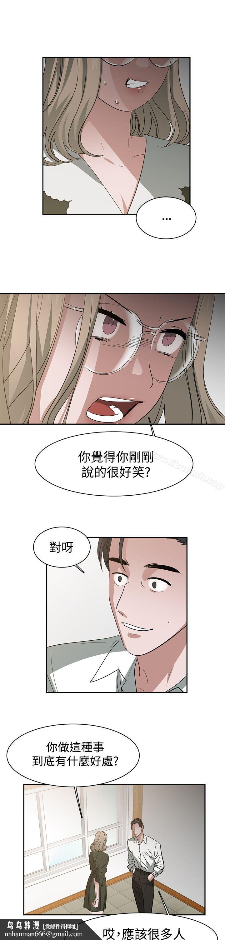 辣魅當家，第36話，第 11 页