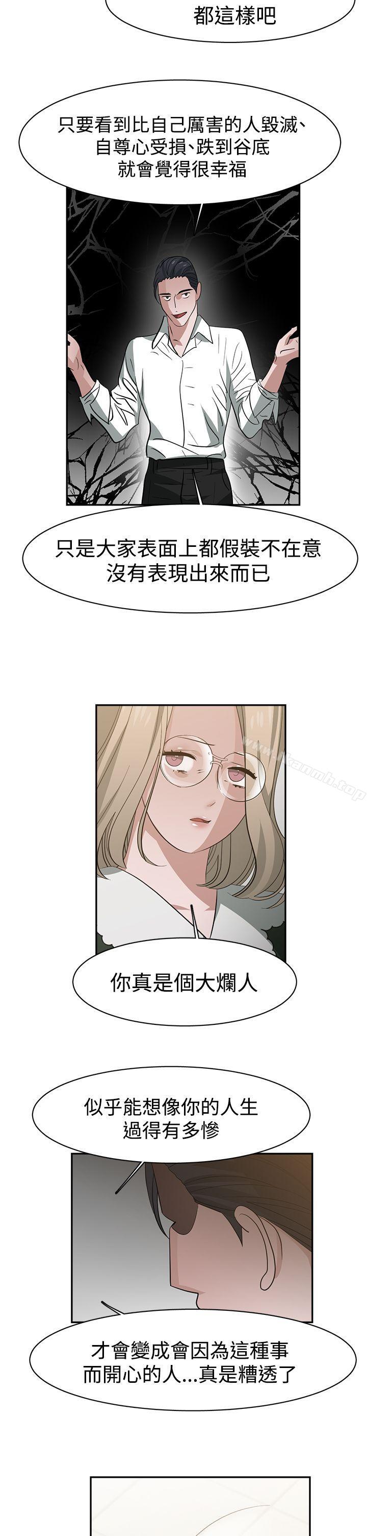 辣魅當家，第36話，第 12 页