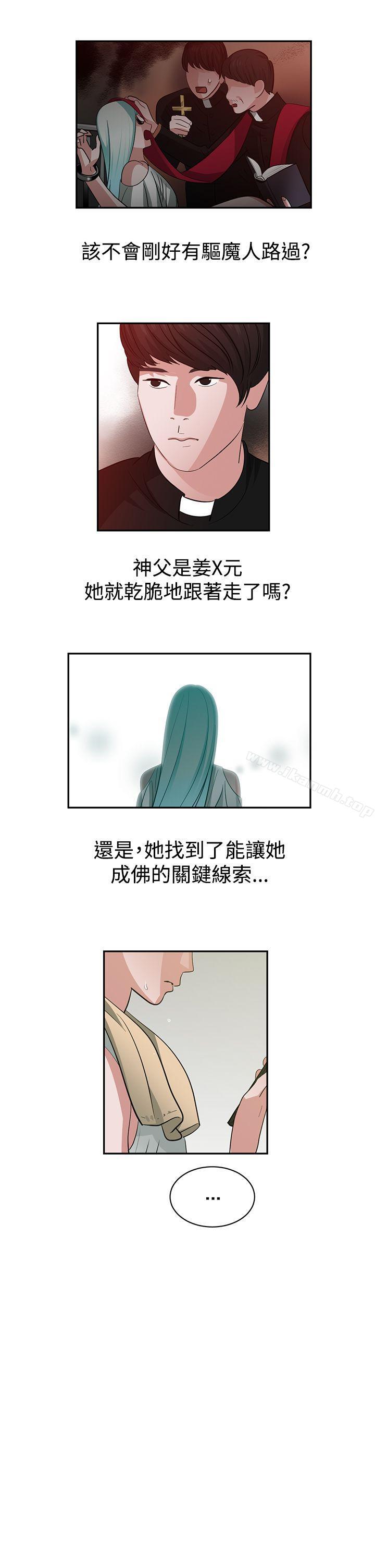 辣魅當家，第37話，第 5 页