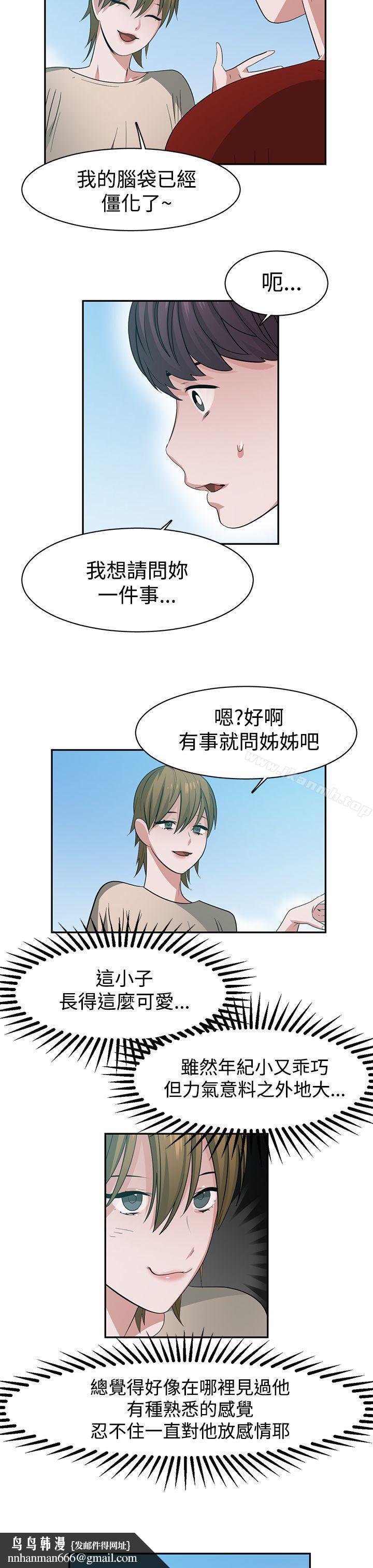 辣魅當家，第37話，第 11 页