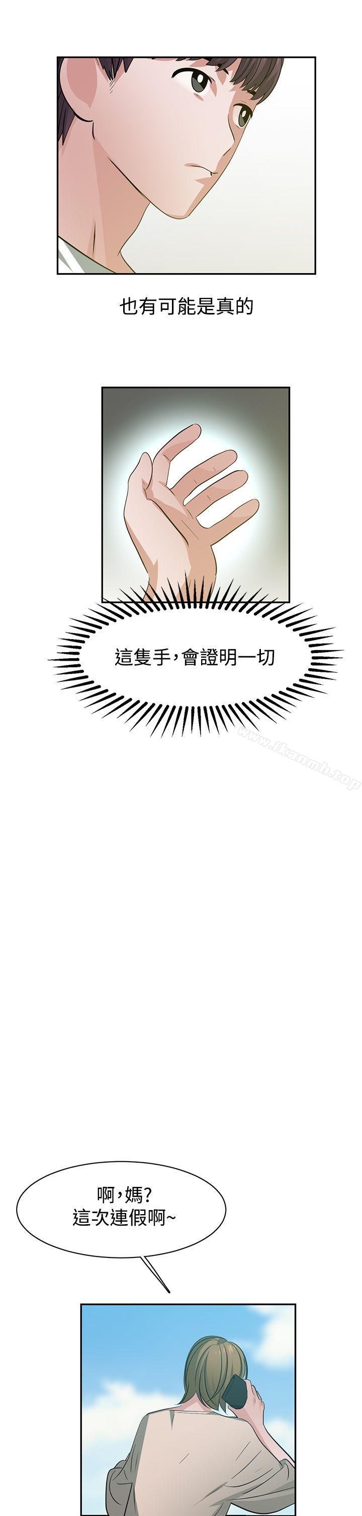 辣魅當家，第37話，第 8 页
