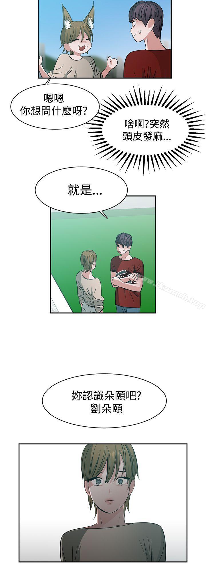 辣魅當家，第37話，第 12 页